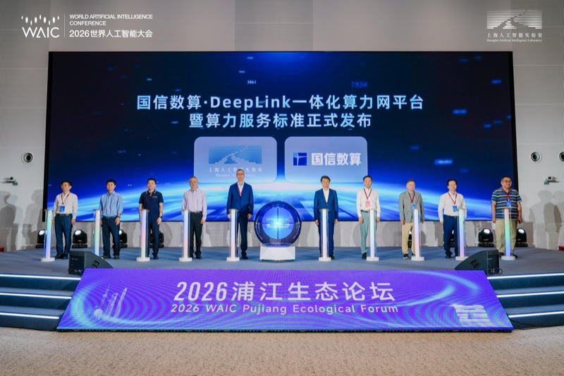 国信数算一体化算力网平台发布