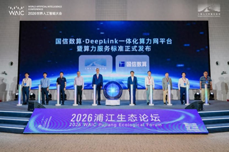 国信数算一体化算力网平台发布，打造自主可控算力底层操作系统